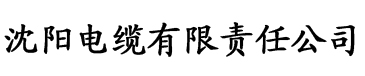 秋霞影视一区电缆厂logo